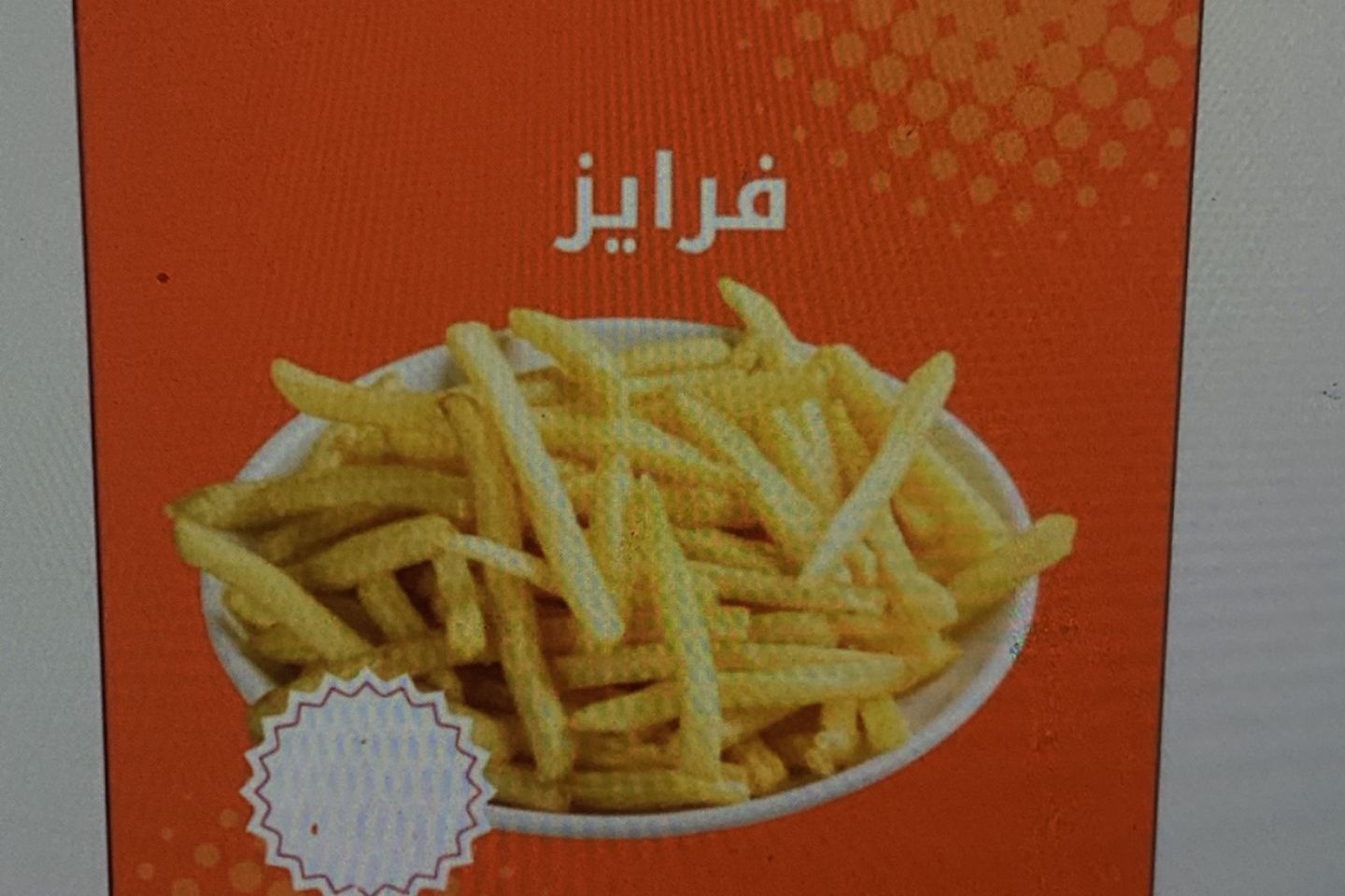 فرايز