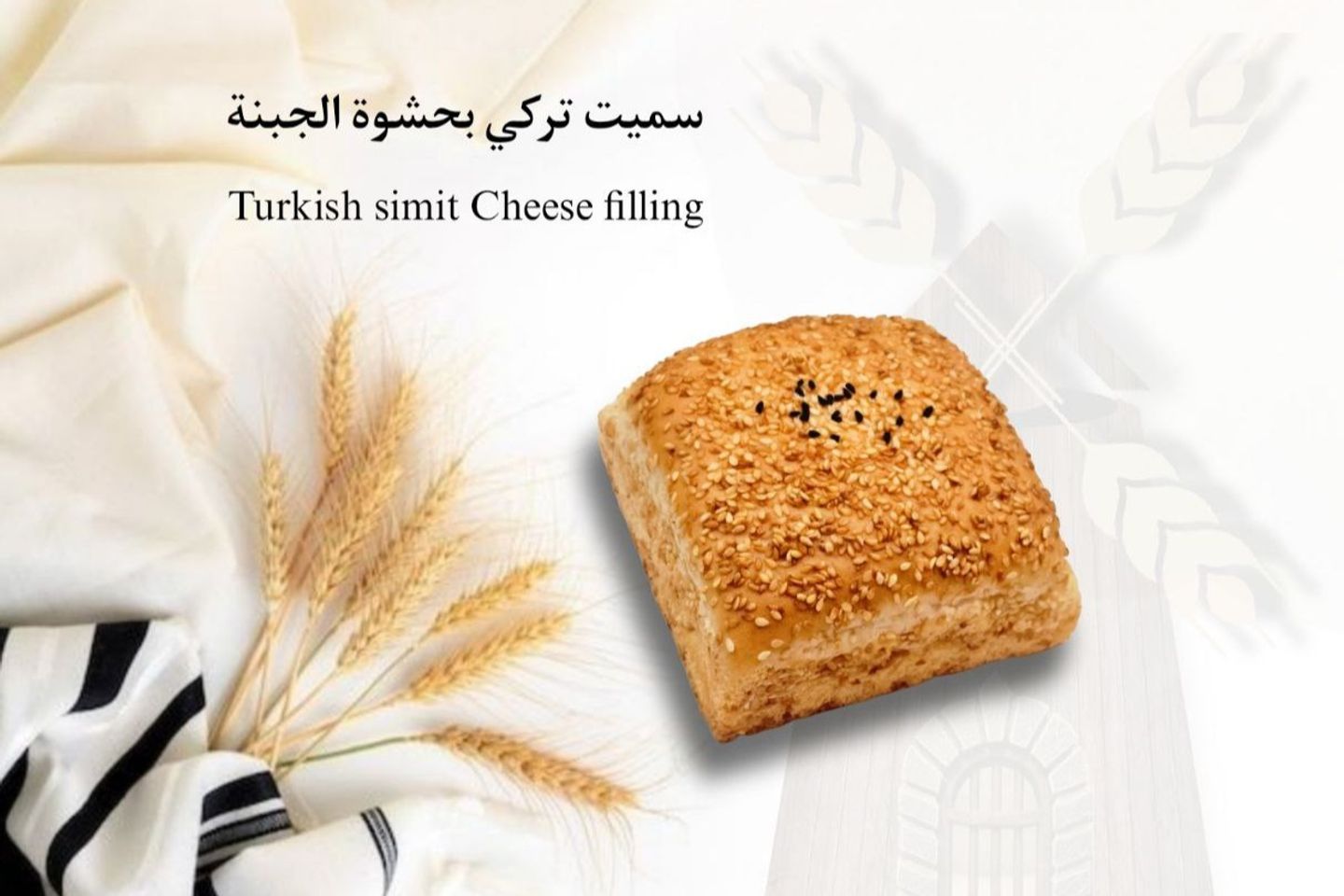 White Cheese Stuffed Simit