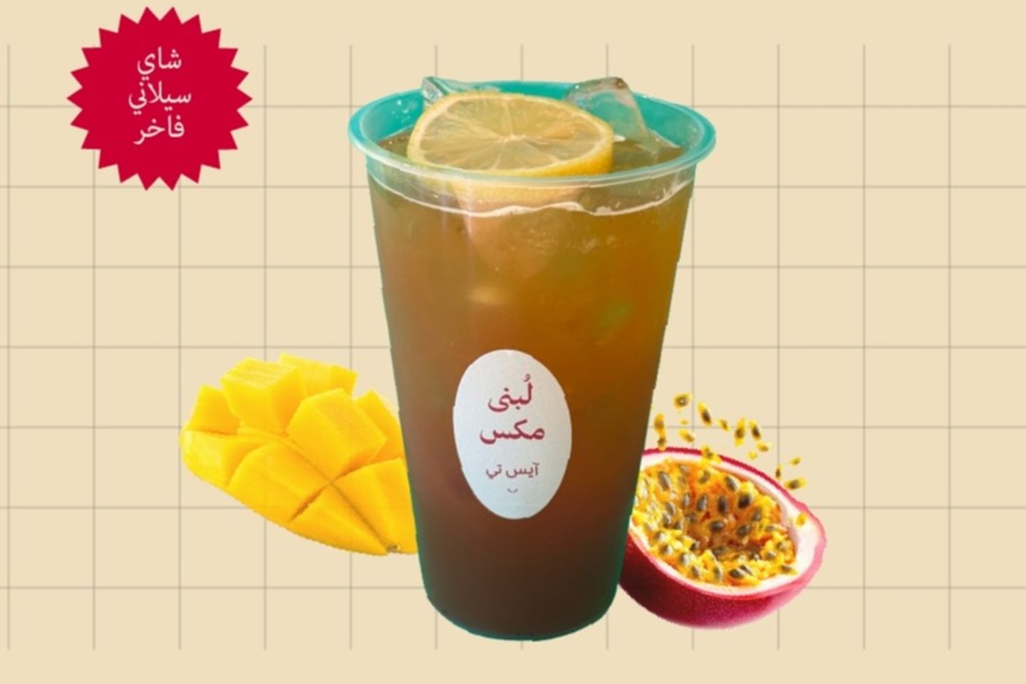 آيس تي لبنى مكس