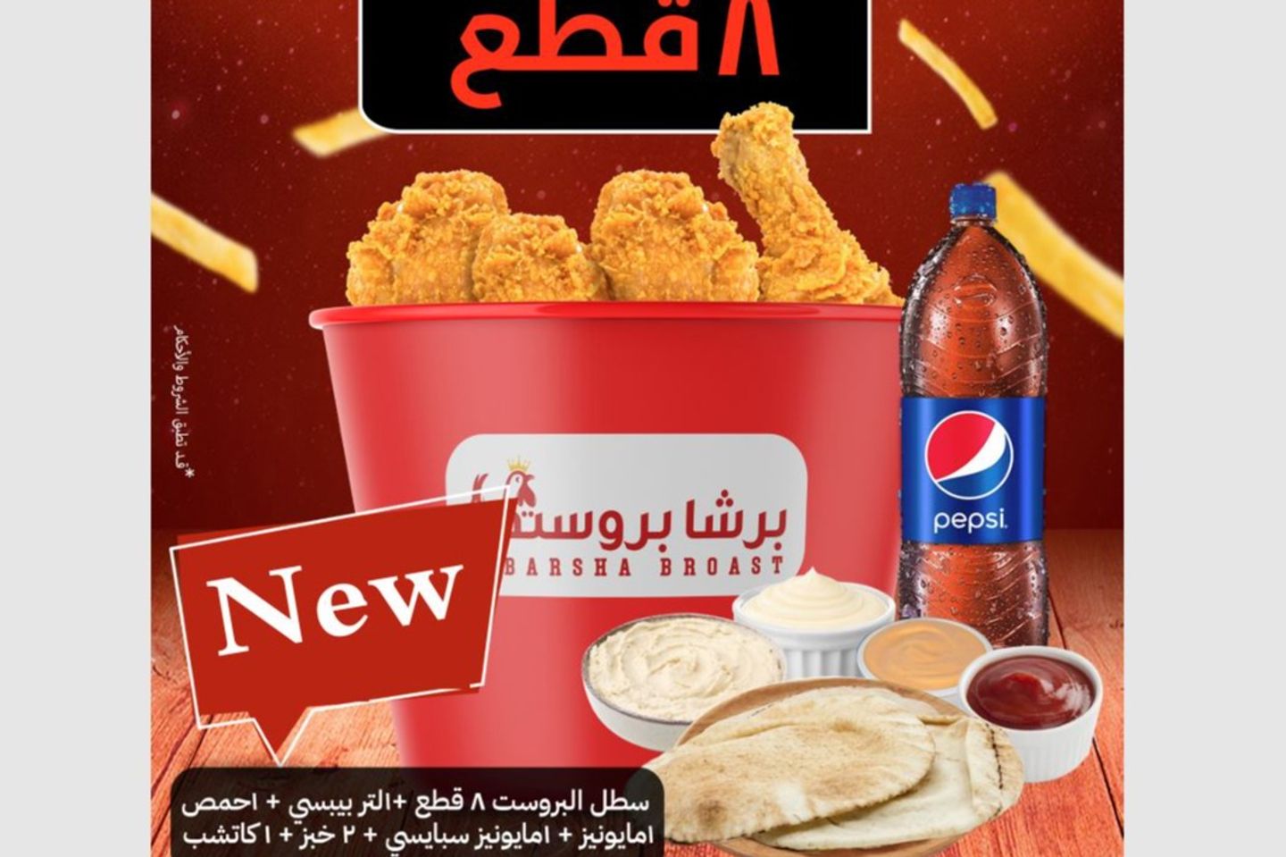 قطع بروستد كومبو