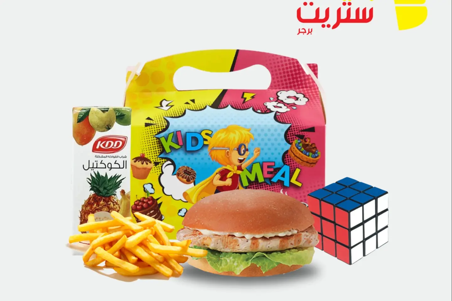 وجبة اطفال برجر دجاج