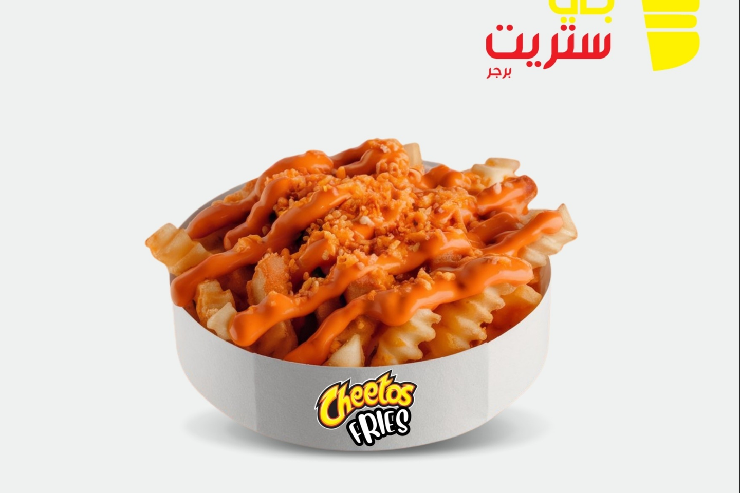 بطاطس شيتوس