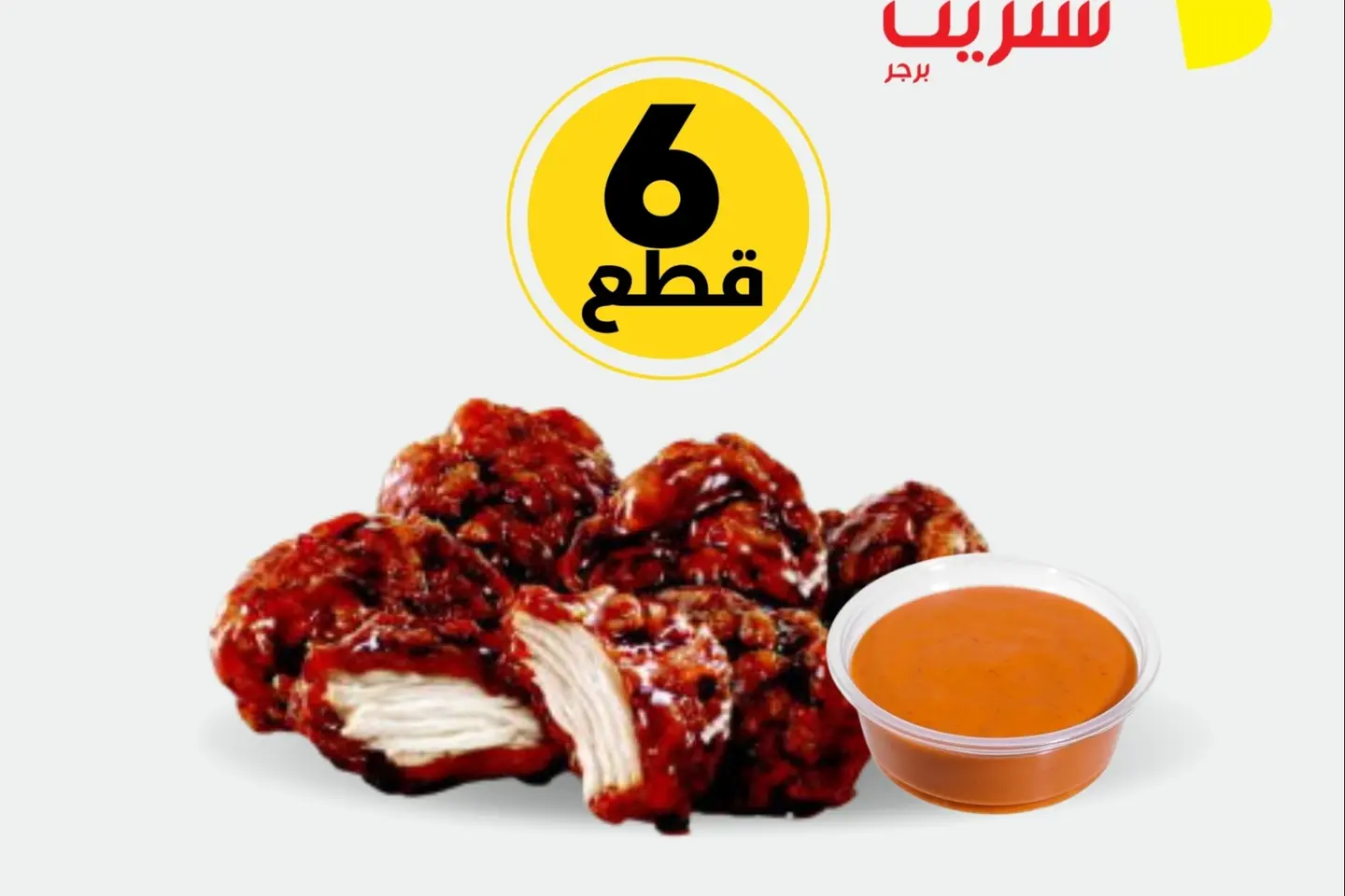 باربكيو بايتس ستة قطع