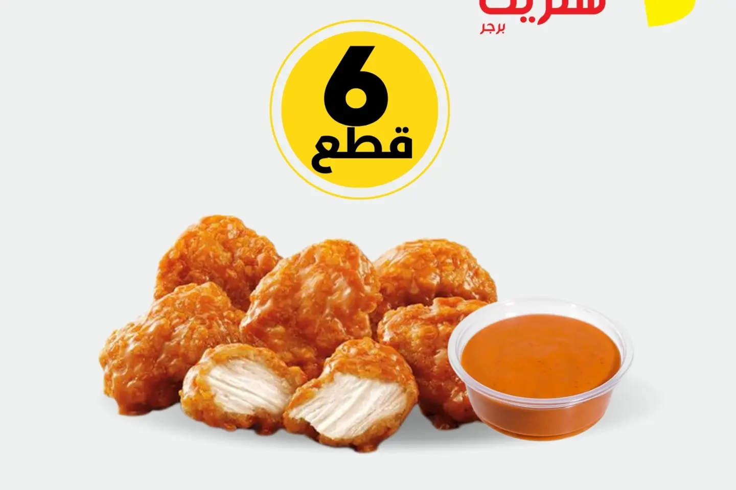 سبايسي بايتس ستة قطع