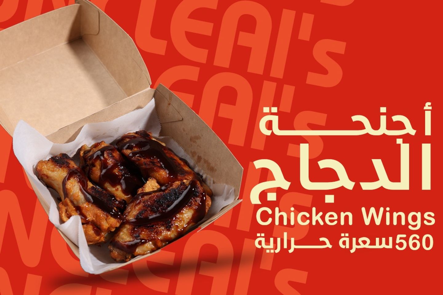 أجنحة الدجاج