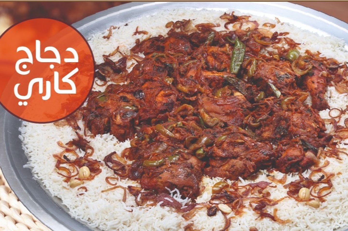 دجاج كاري