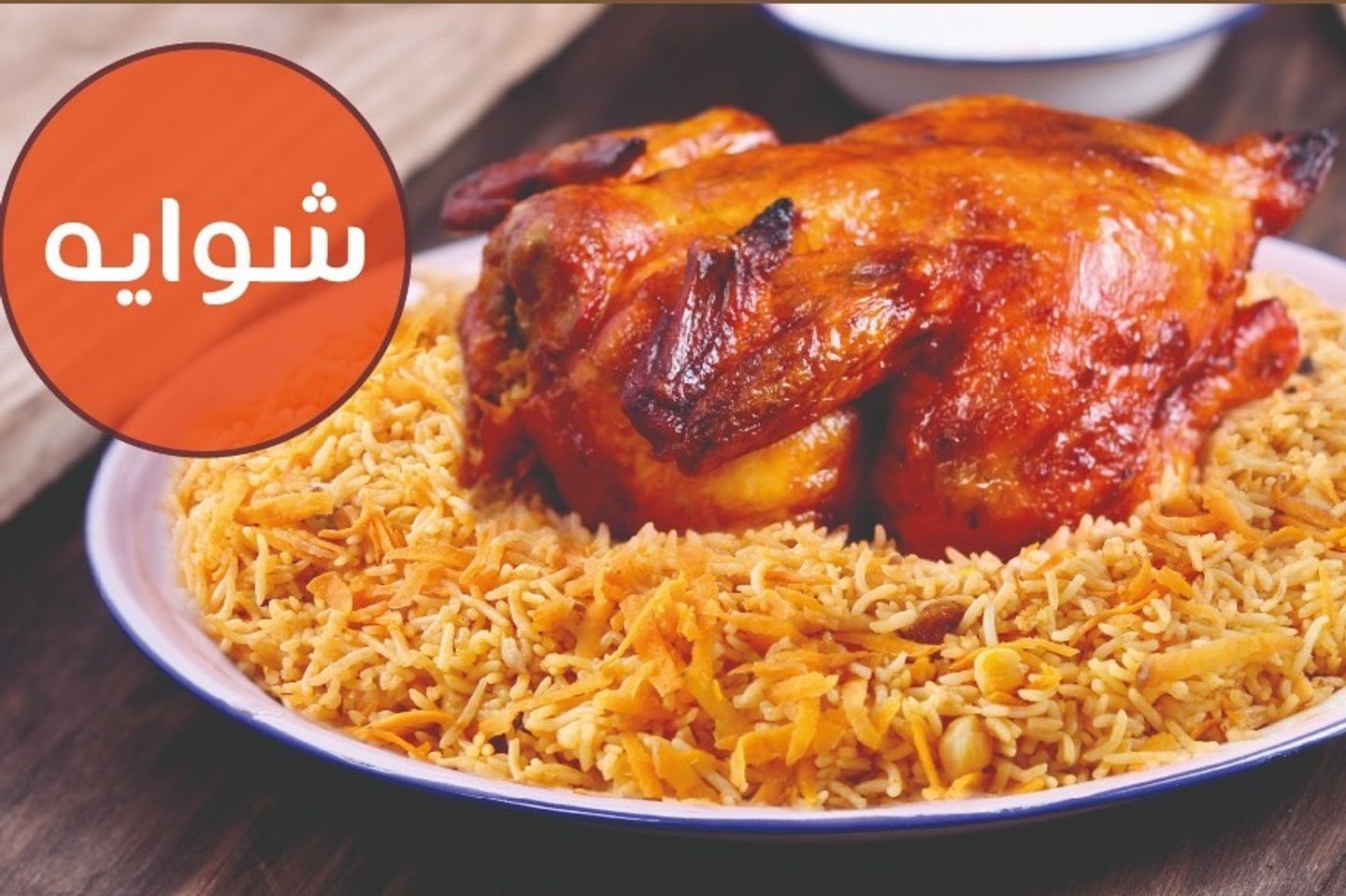 شوايه