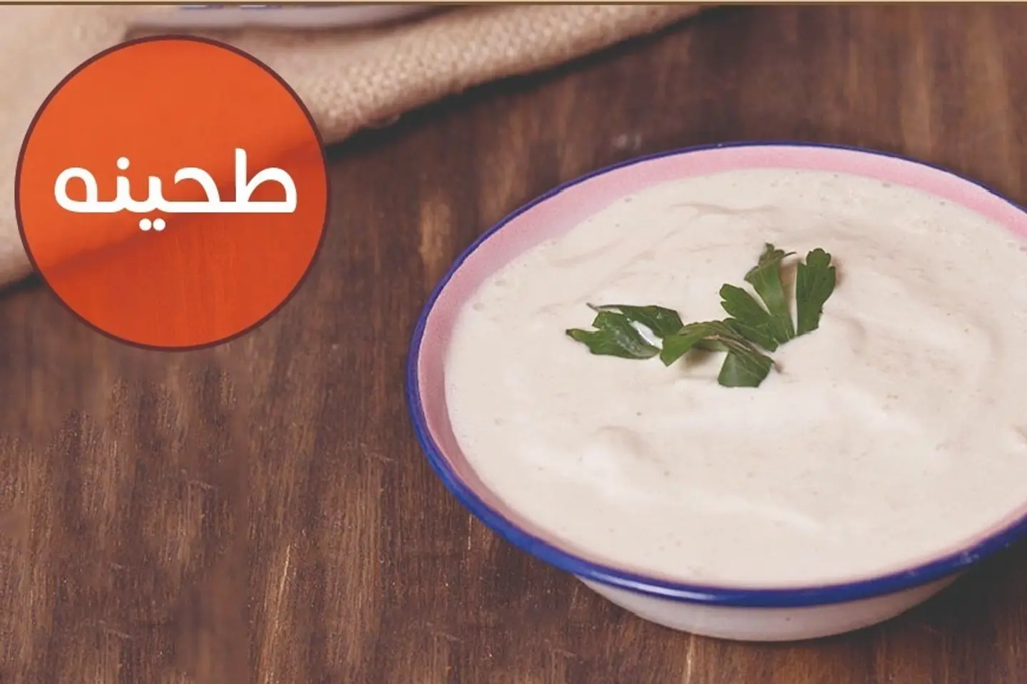 طحينه
