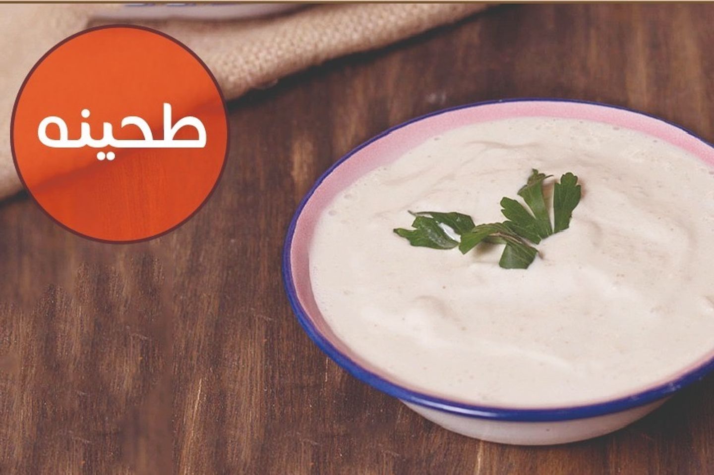 طحينه