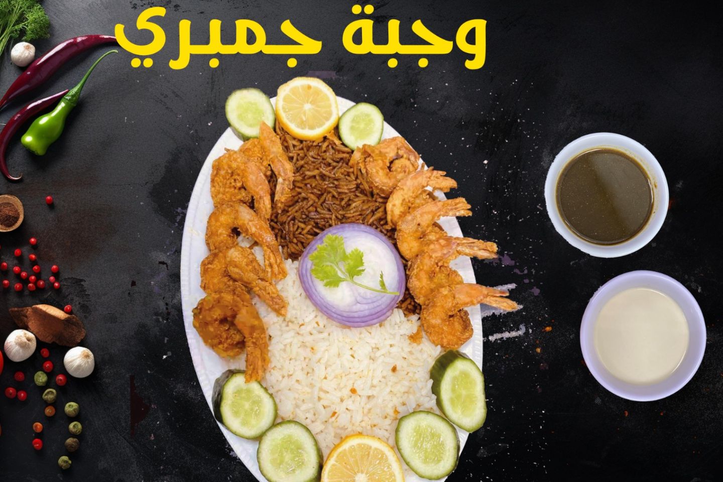 Rice With Shrimp Meal
