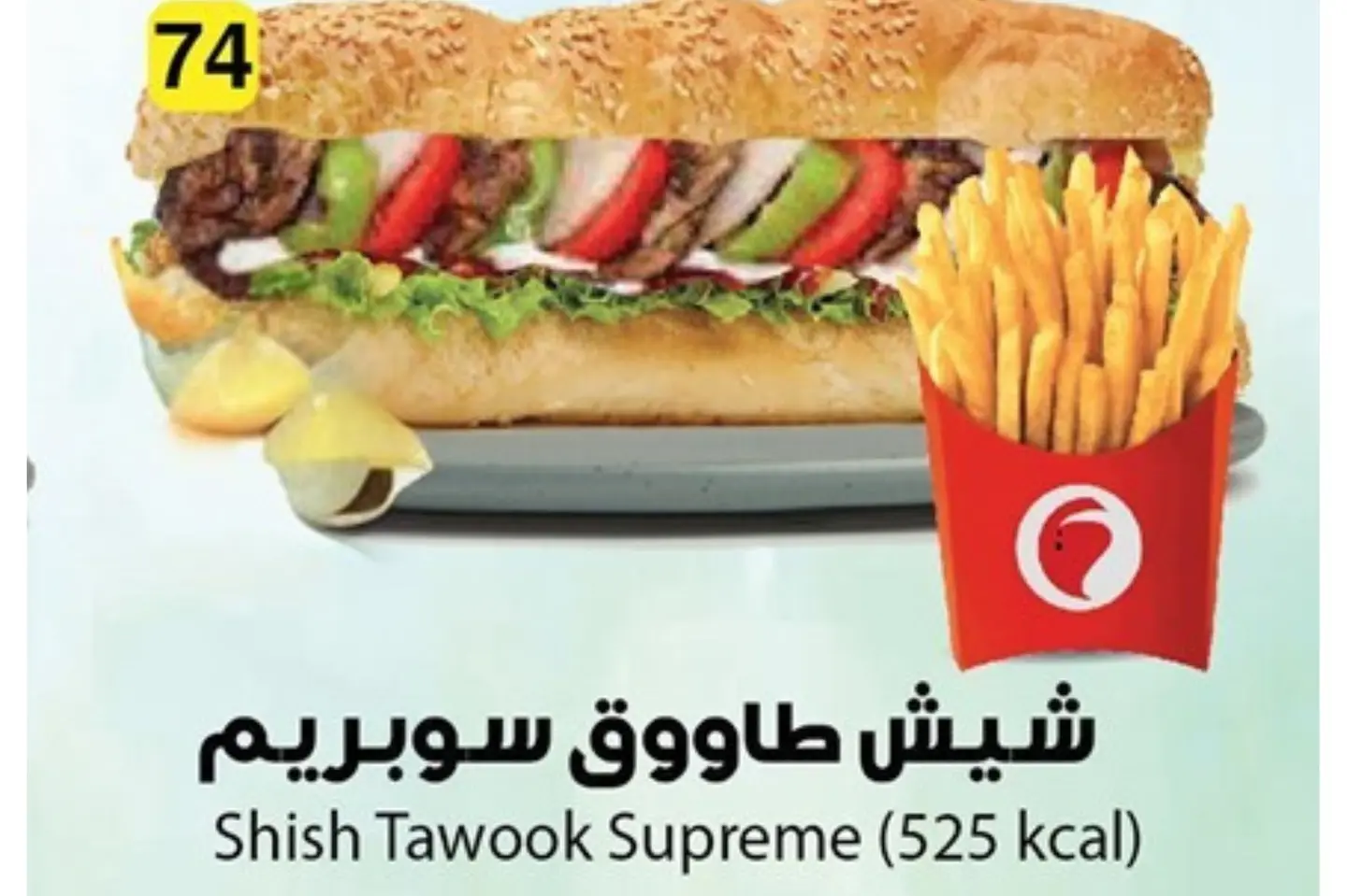 شيش طاووق سوبريم