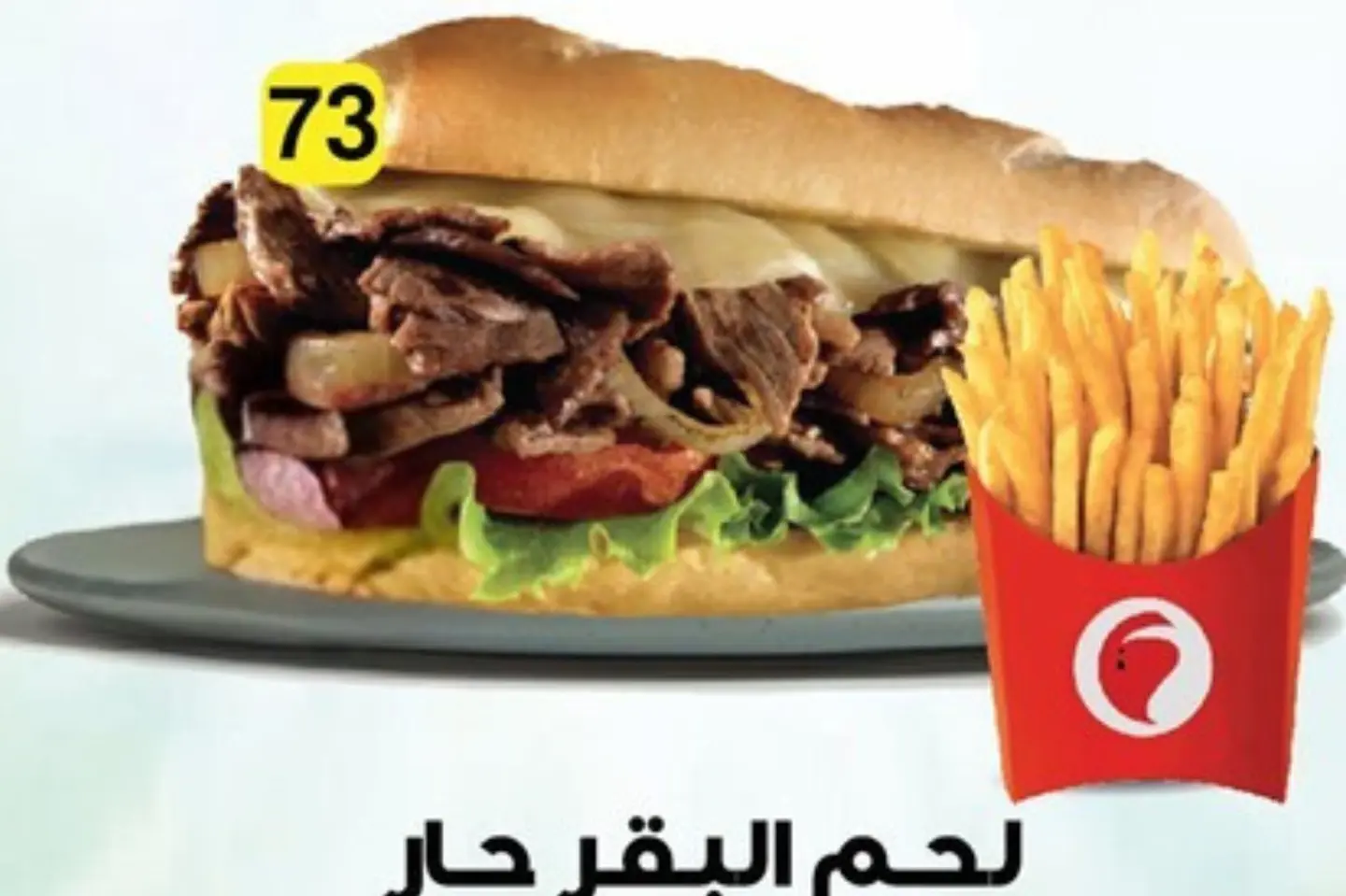 لحم البقر حار