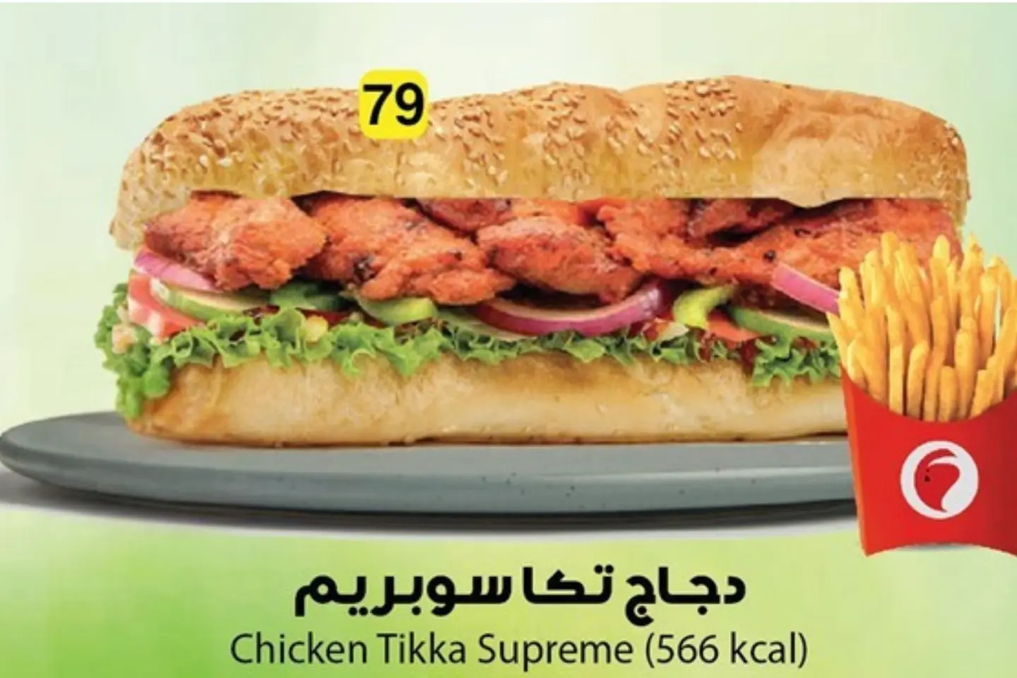 مطافي دجاج تكا سوبريم
