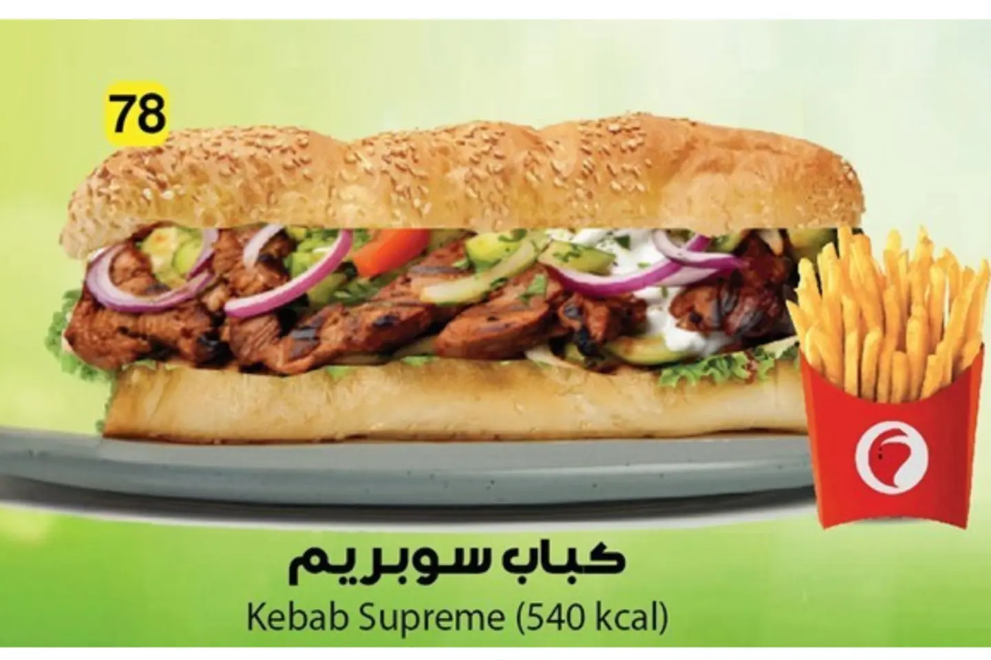 كباب عليا