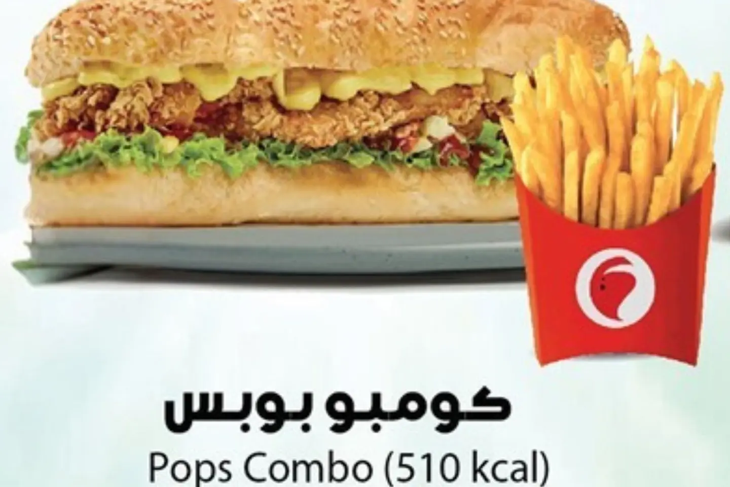 Pops Combo