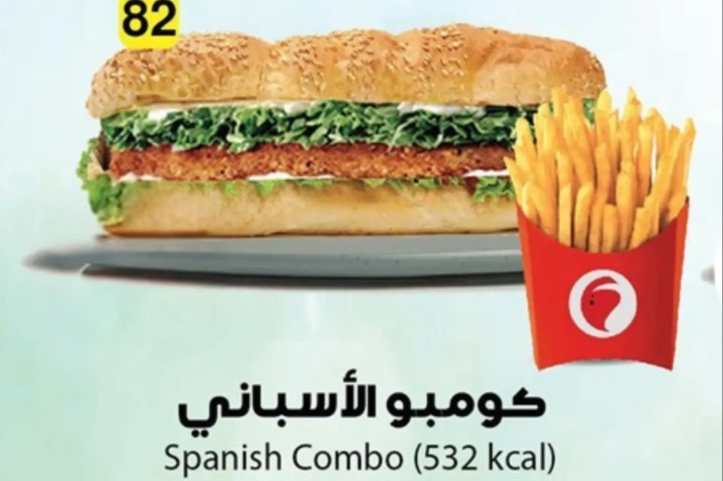 سبانش كومبو