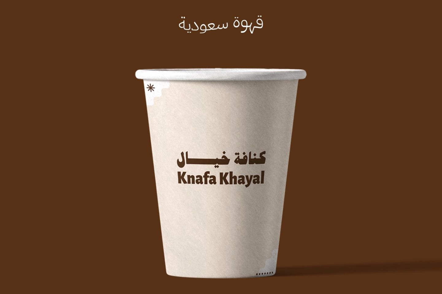 كوب قهوة سعودية