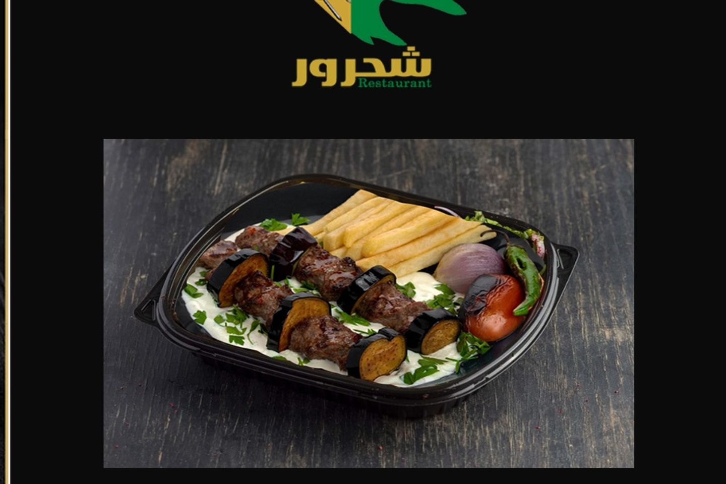 كباب باذنجان