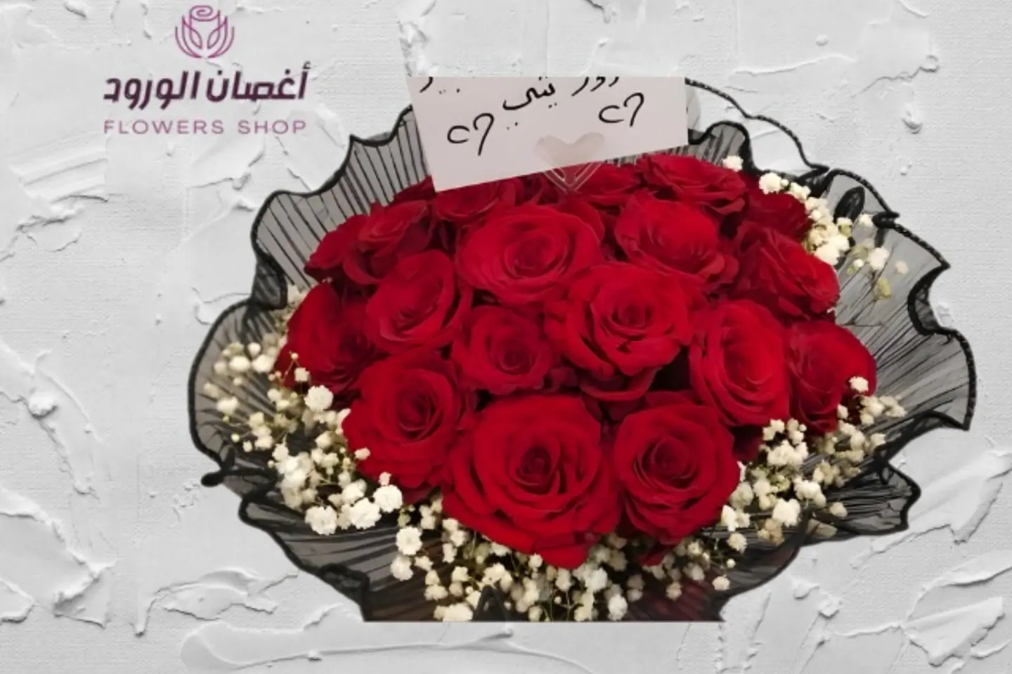 باقة الحب دانتيل اسود