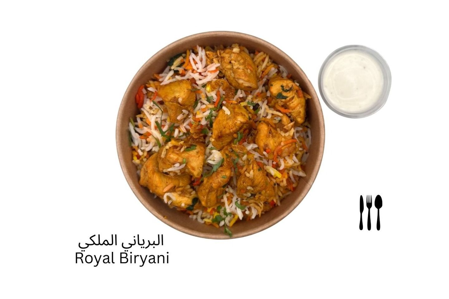 البرياني الملكي