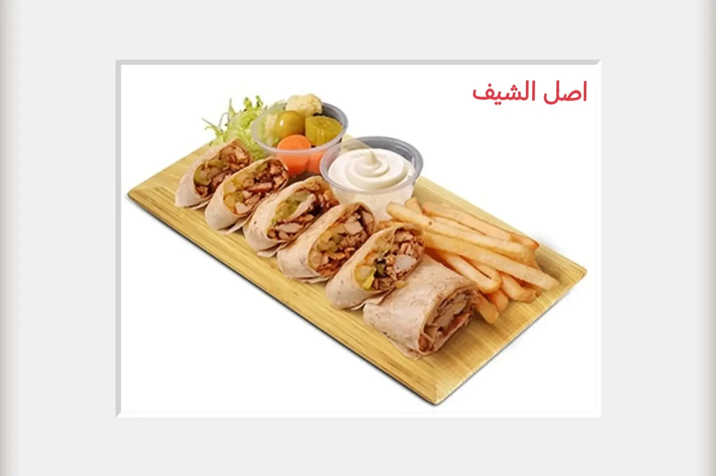 شاورما عربي صغير