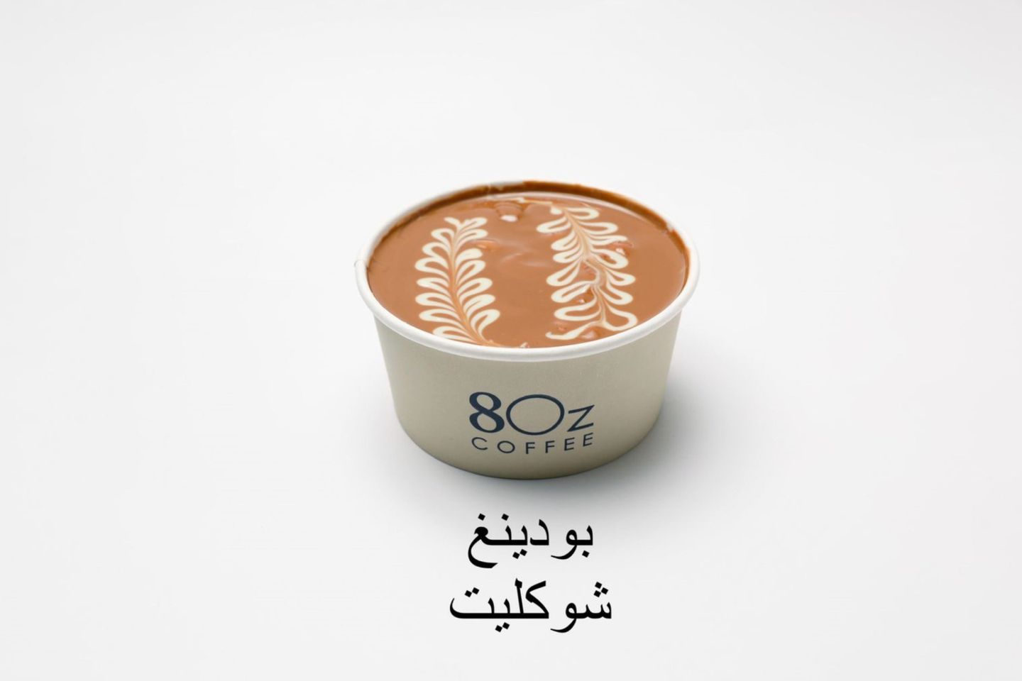 شوكليت بودينق