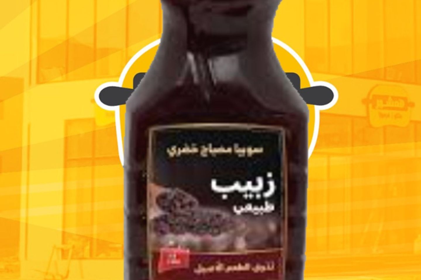 جالون زبيب