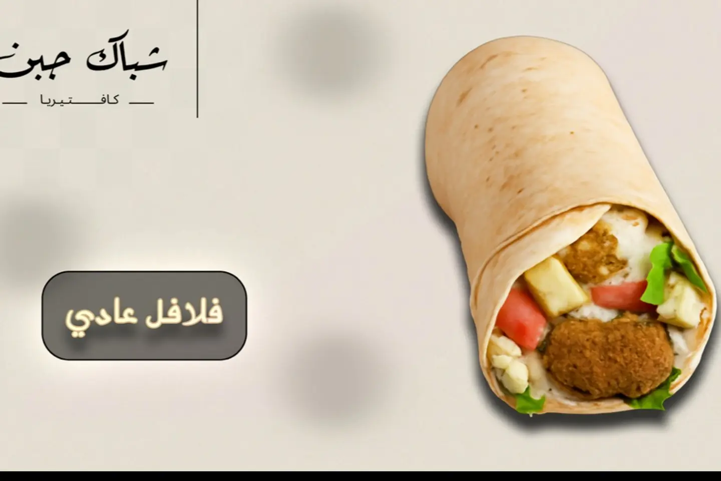 Saj Falafel