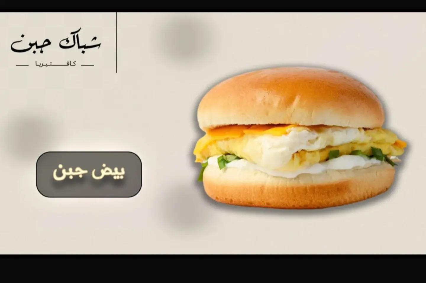 Egg With Cheese