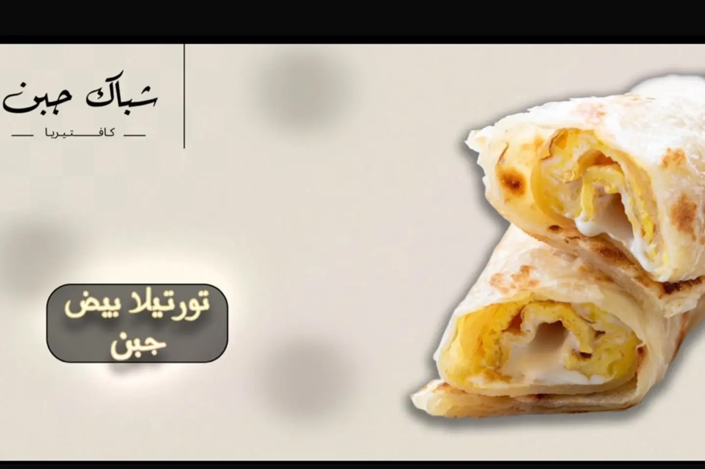 Tortilla With Egg And Cheese