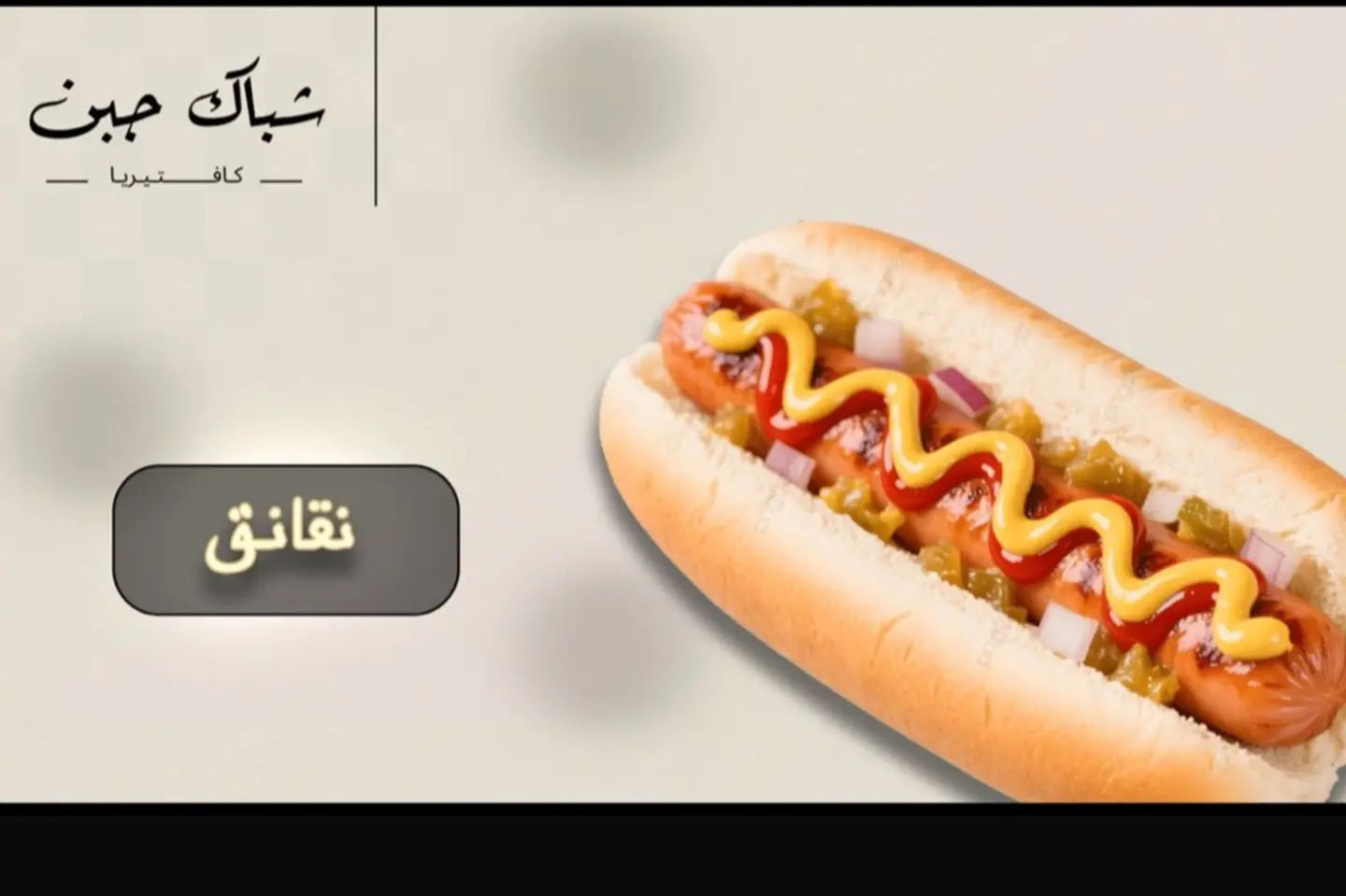 Sausages With Liquid Cheese
