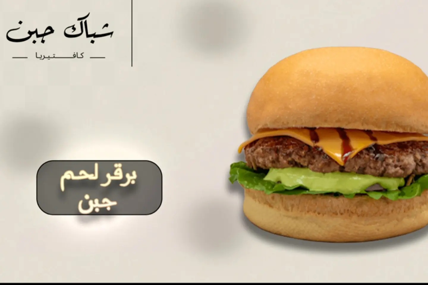Beef Burger With Cheese