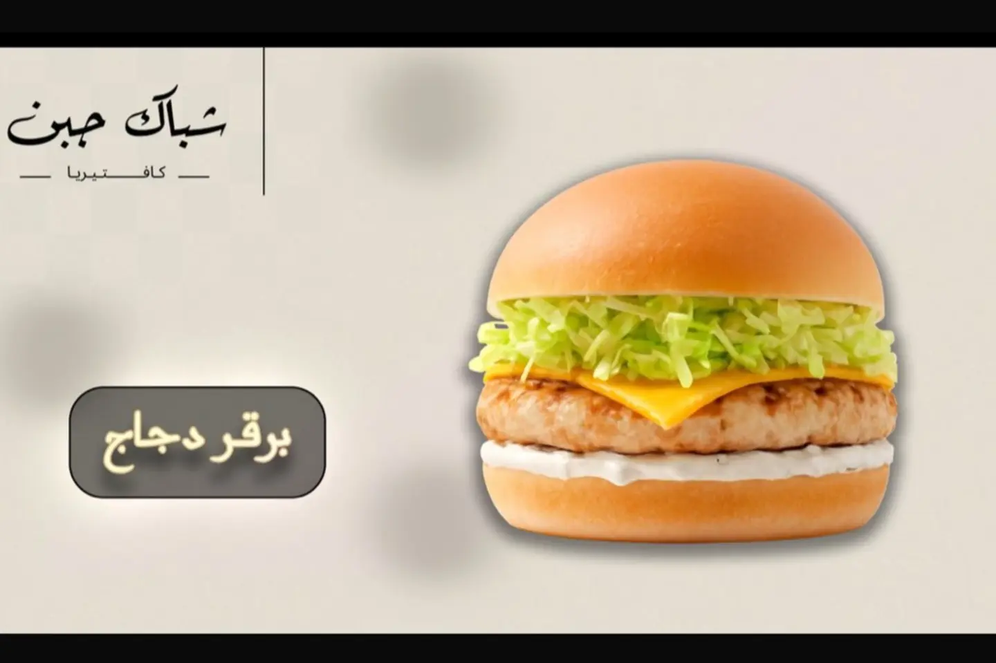 Chicken Burger