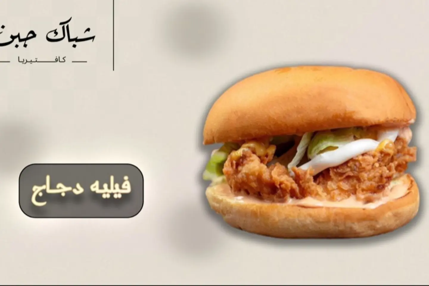 Chicken Fillet
