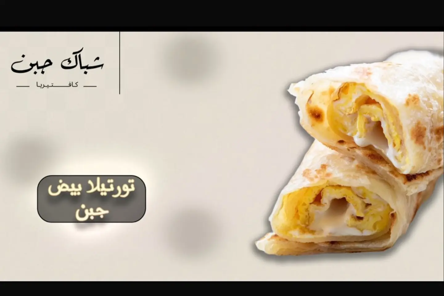 Tortilla With Chicken And Cheese