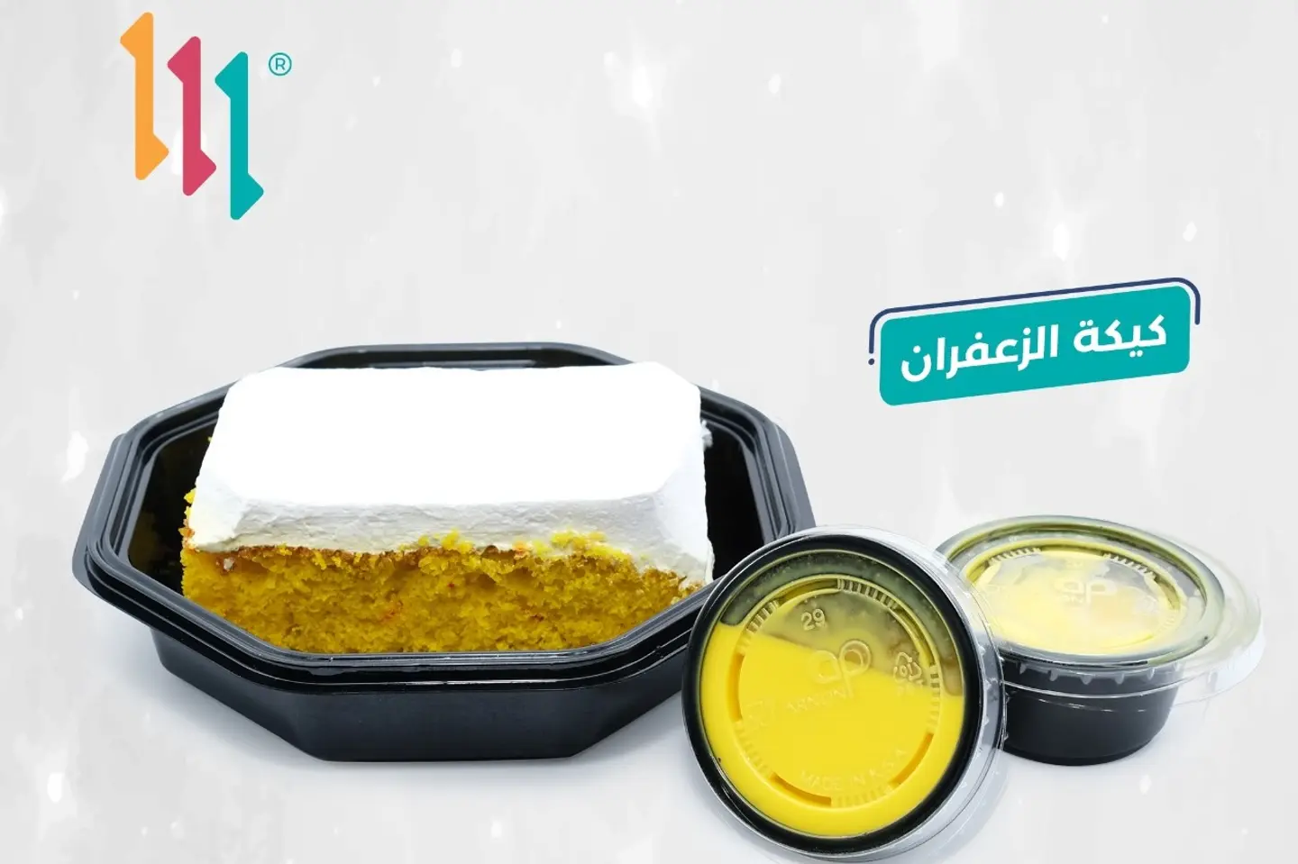 كيكة الزعفران