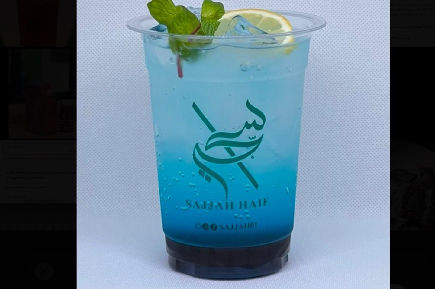موهيتو بالتوت الازرق