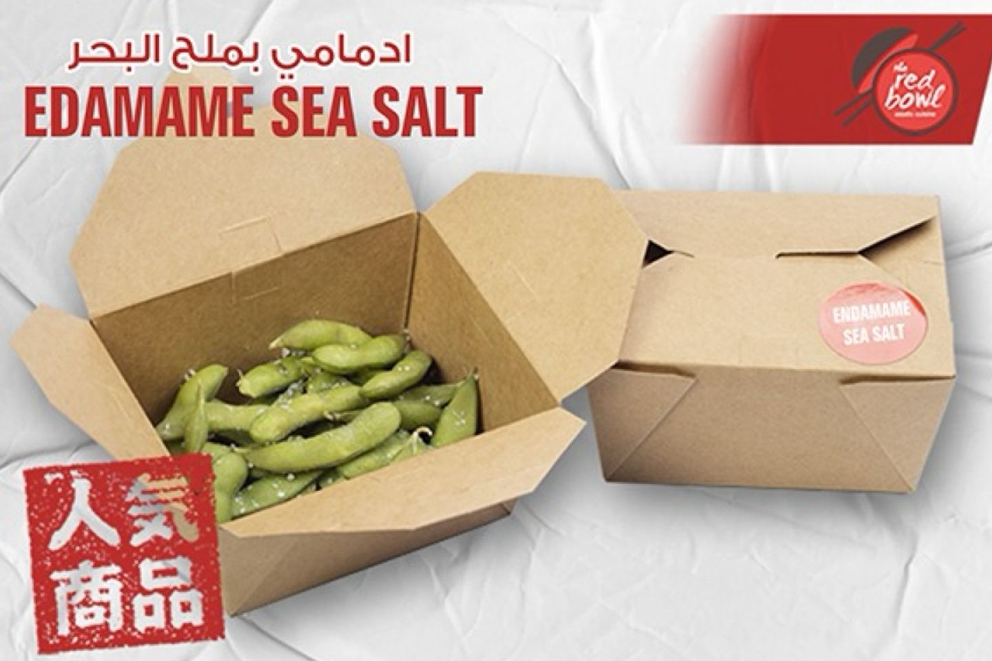 ادامامي بملح البحر