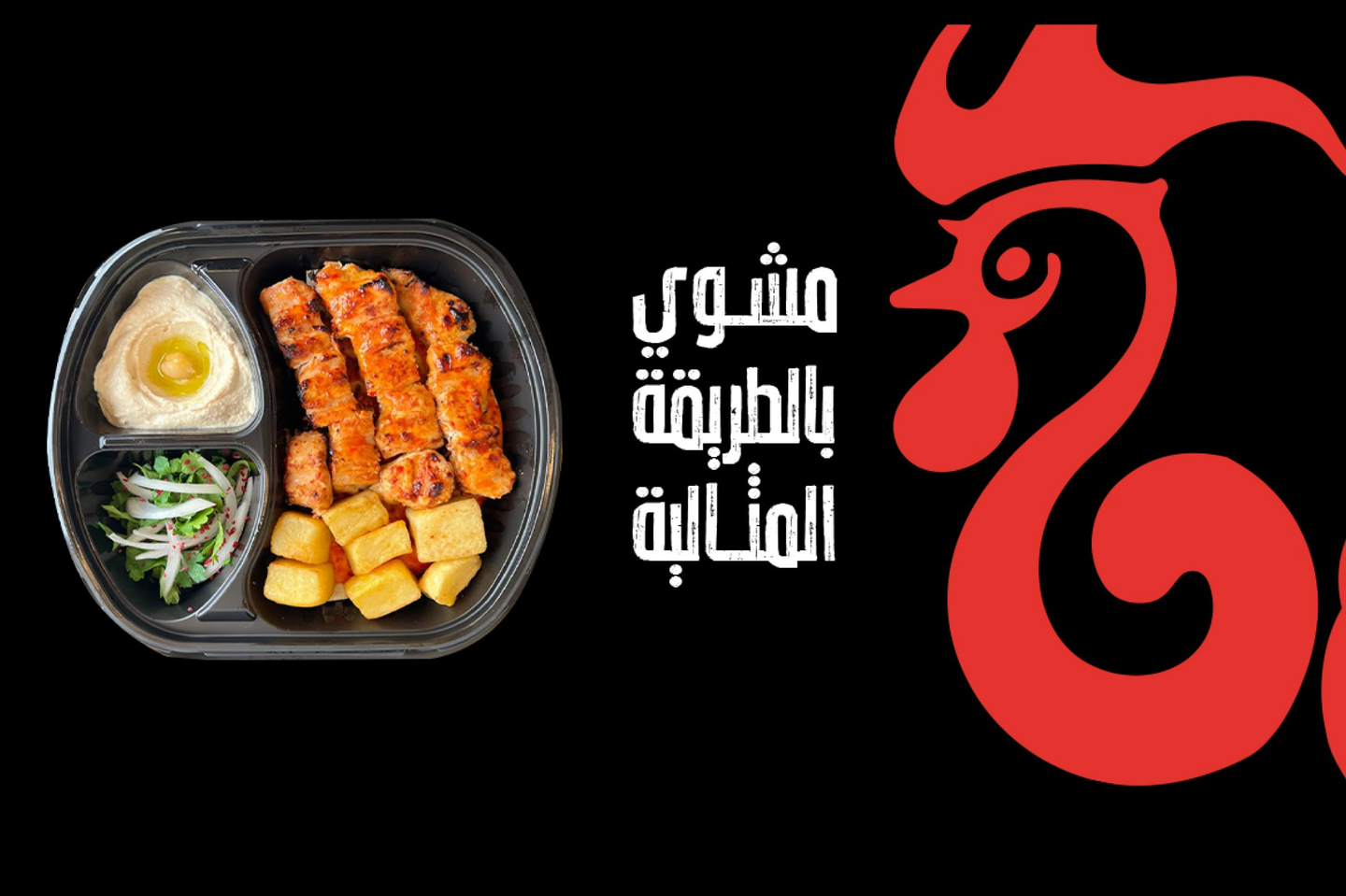 طبق شيش طاووق