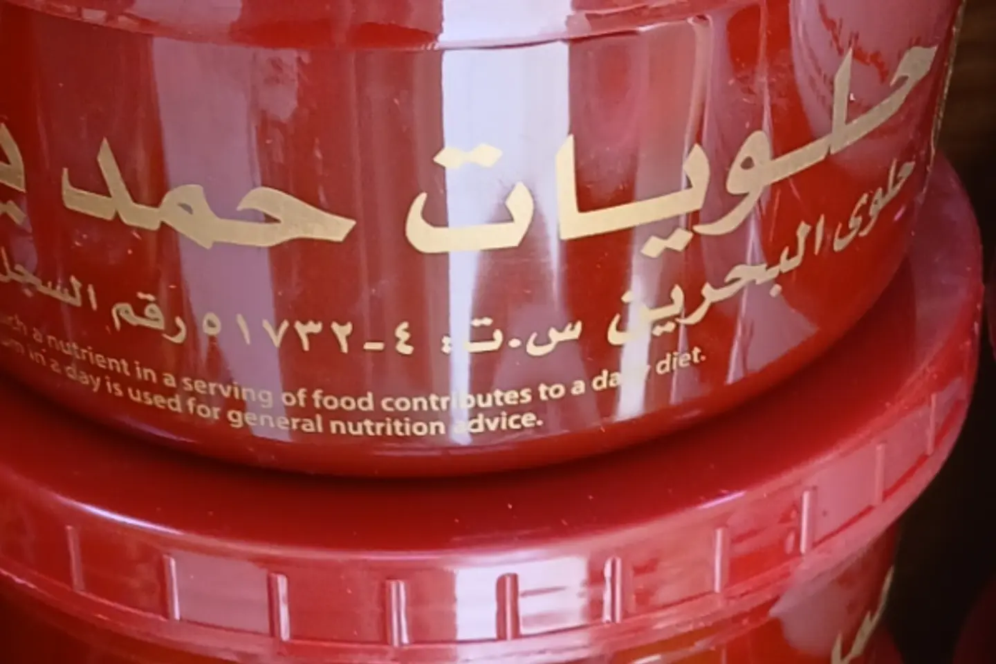 حلوى احمر