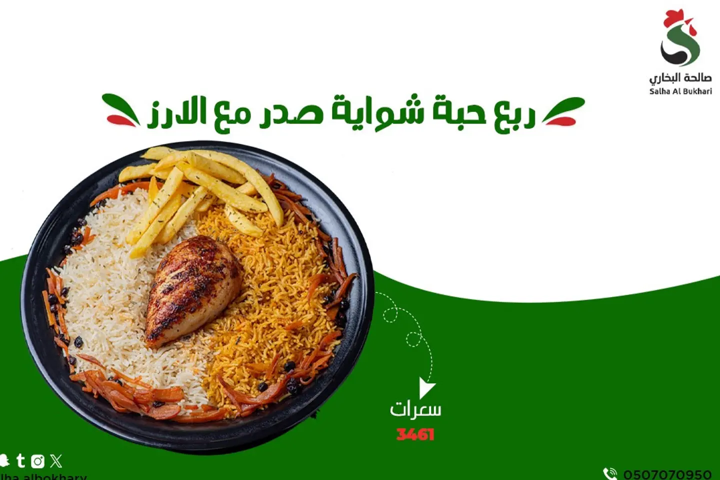 ربع حبة شواية صدر مع الأرز