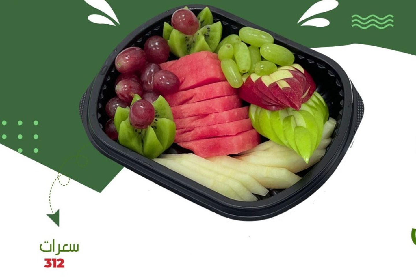 طبق شرائح فاكهة
