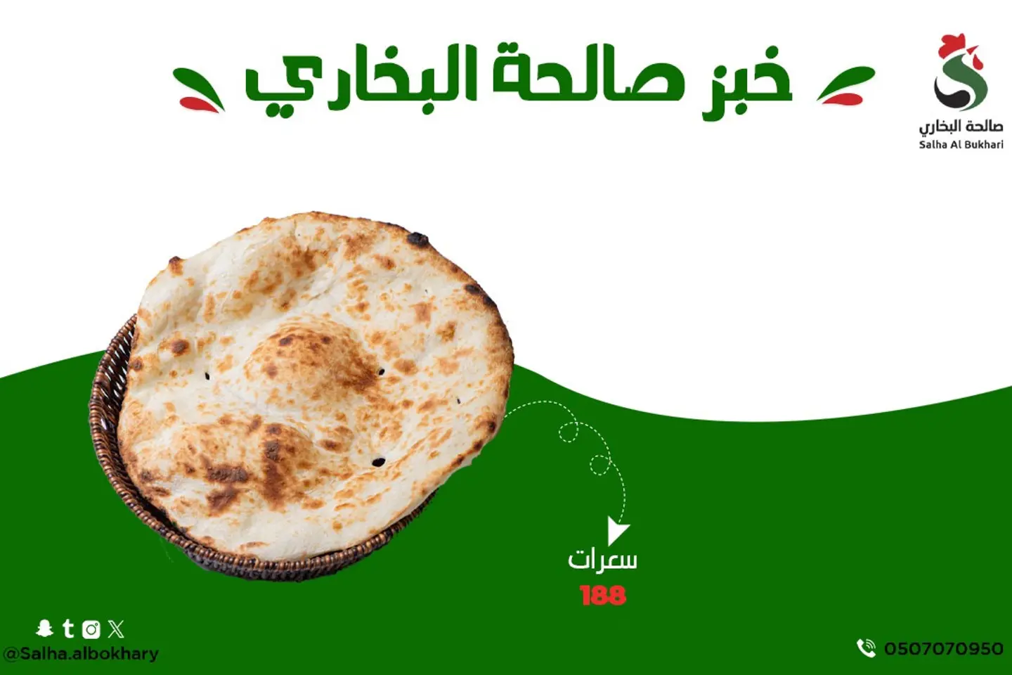 خبز صالحة البخاري المخصوص