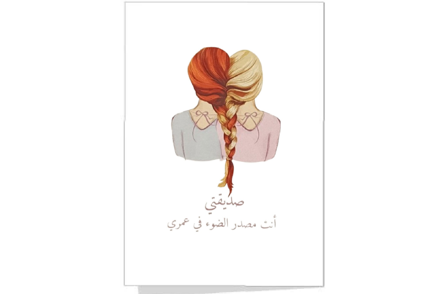 بطاقة اهداء صديقتي