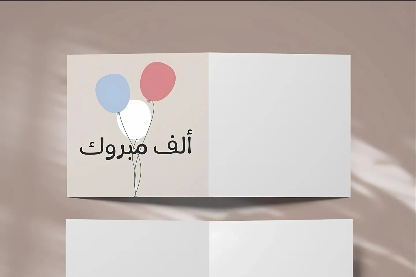 كرت الف مبروك