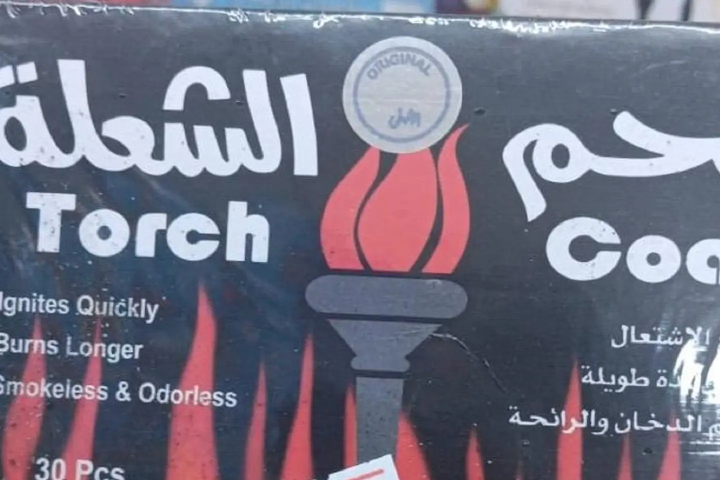 فحم ثلاثون حبه