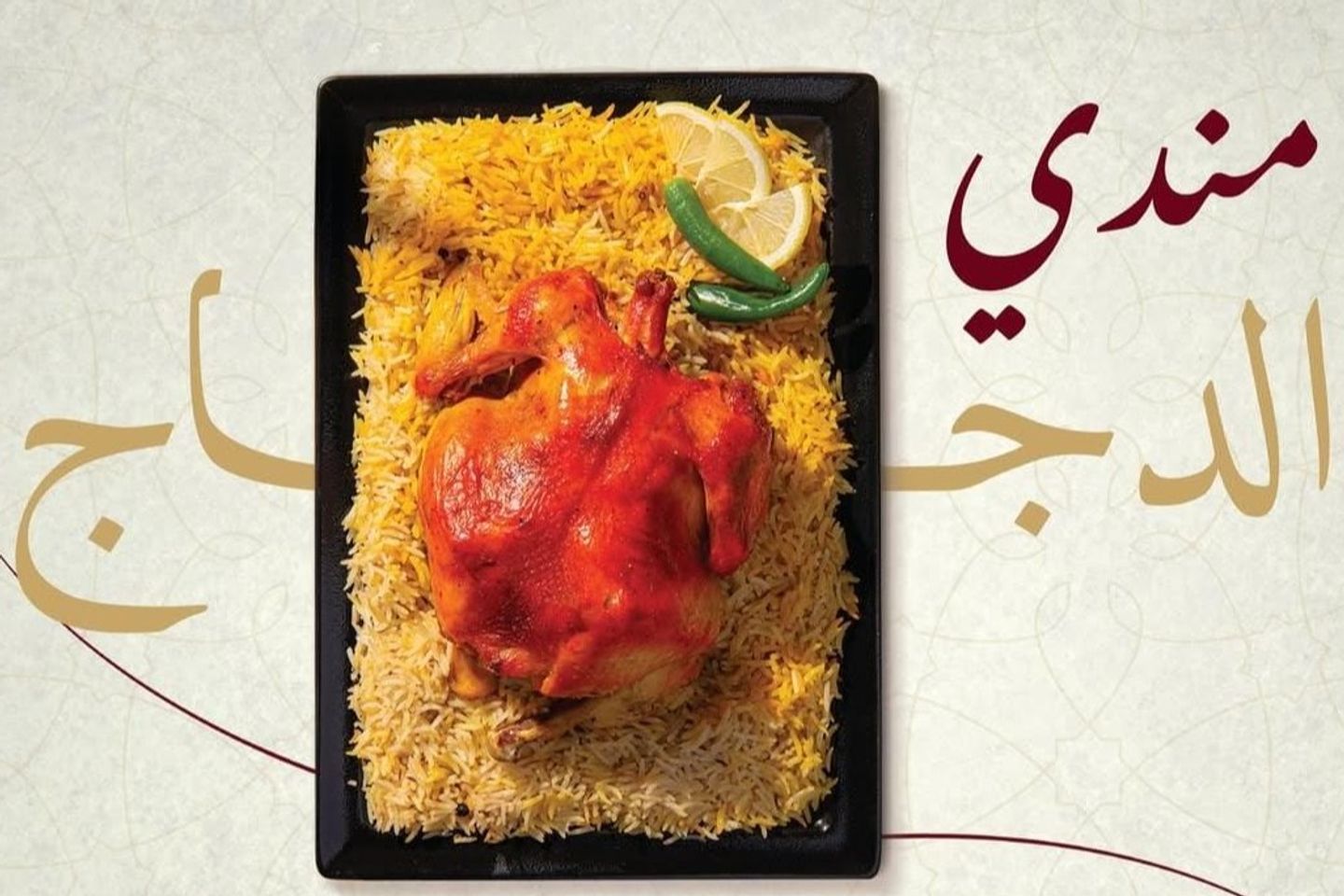 حبة دجاج مندي