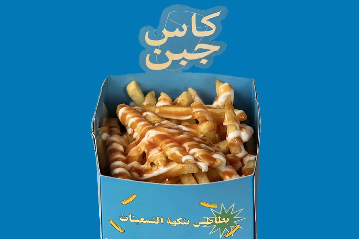 كاس بطاطس - سادة