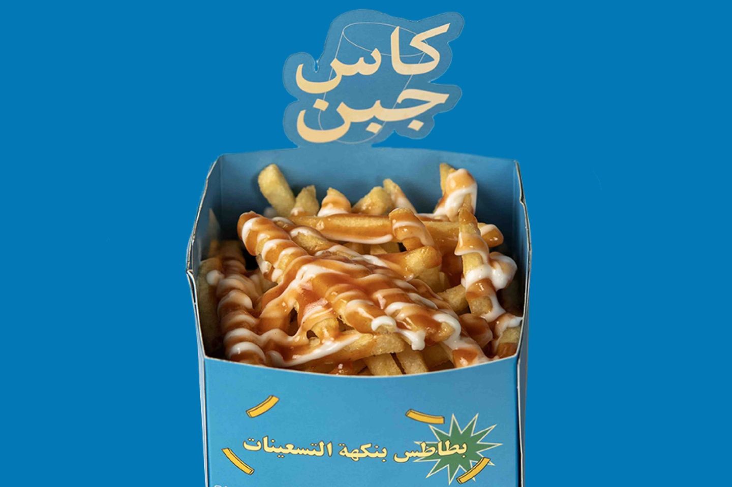 كاس بطاطس - سادة