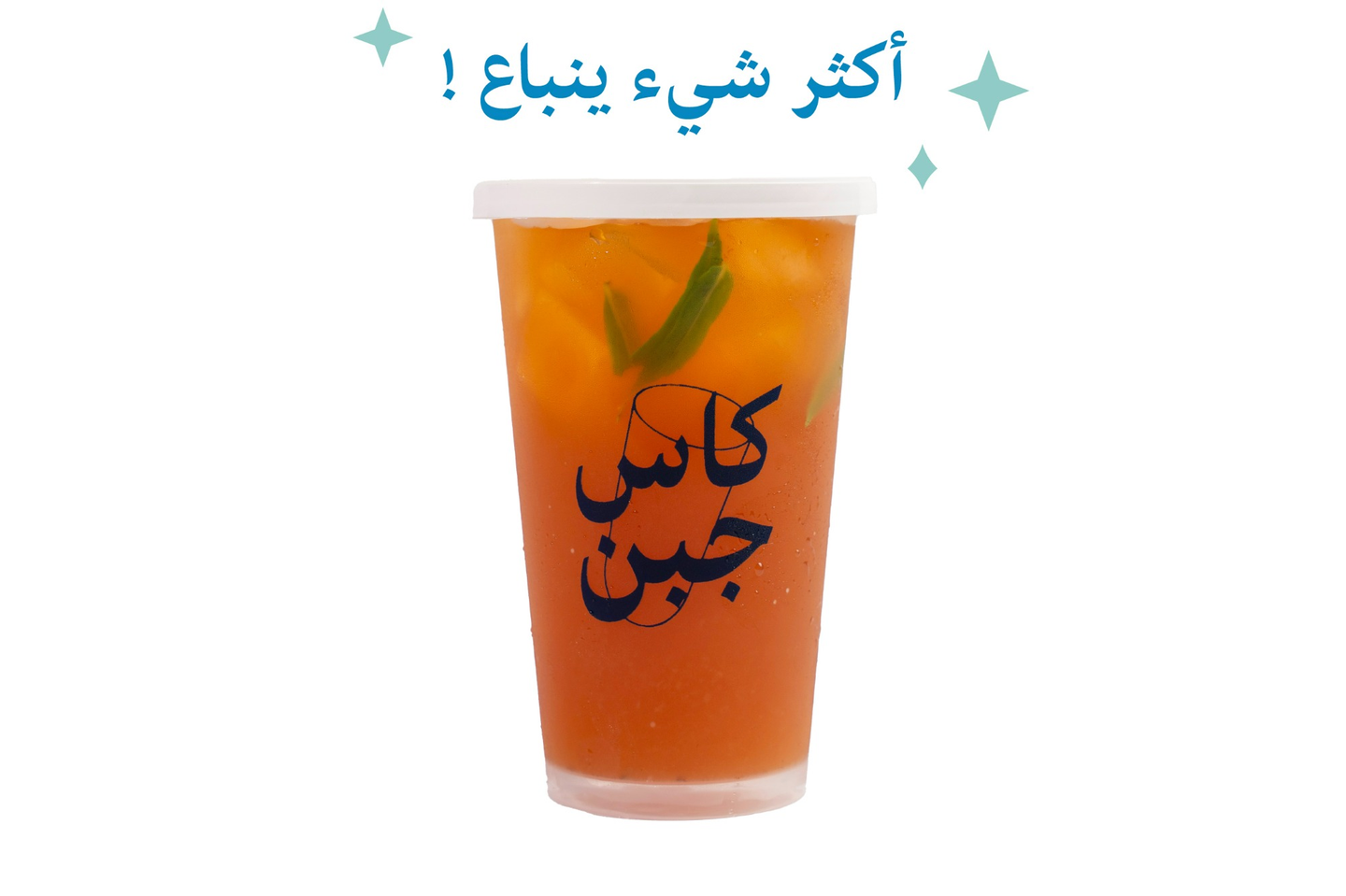 ايس تي حبق منعنع
